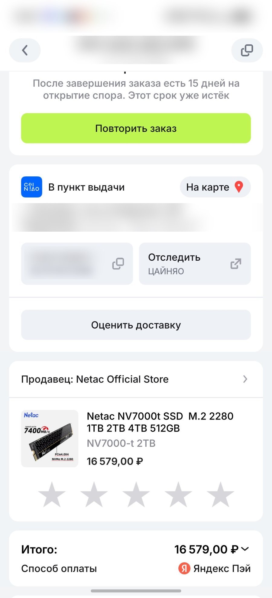 Скриншот заказа: Netac NV7000-t 2 ТБ, 16 579 ₽