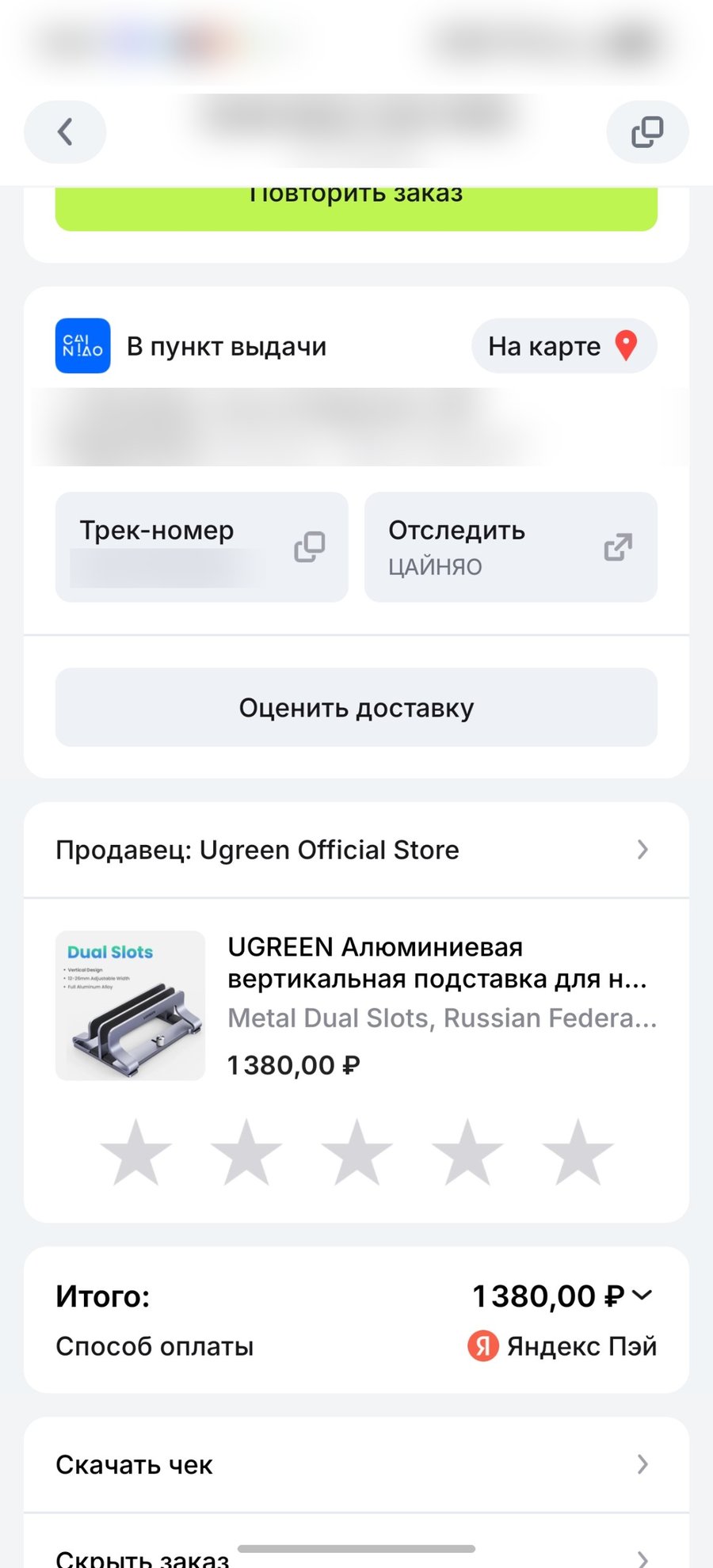 Скриншот заказа: алюминиевая вертикальная стойка Ugreen, 1 380 ₽